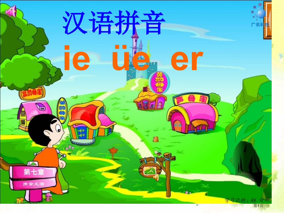 人教版ie-ue-er教学市公开课金奖市赛课一等奖课件.pptx_第1页