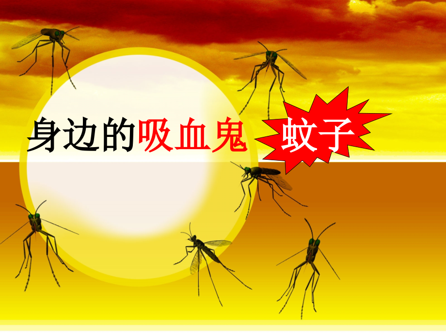 认识传染病小学公共卫生教育辽海版学校公共卫生教育四年级上.pptx_第1页