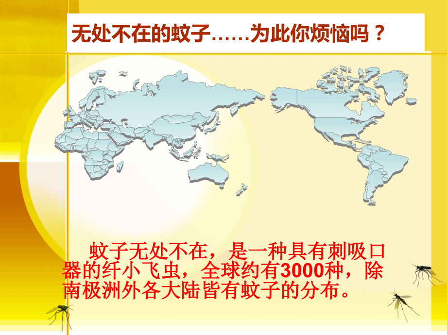 认识传染病小学公共卫生教育辽海版学校公共卫生教育四年级上.pptx_第2页