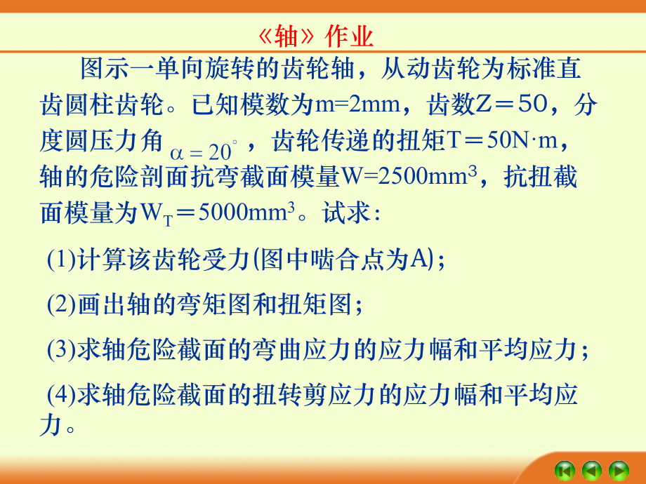 轴的安装.pptx_第2页
