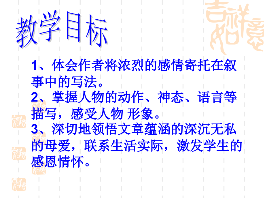 秋天的怀念ppt1.pptx_第2页