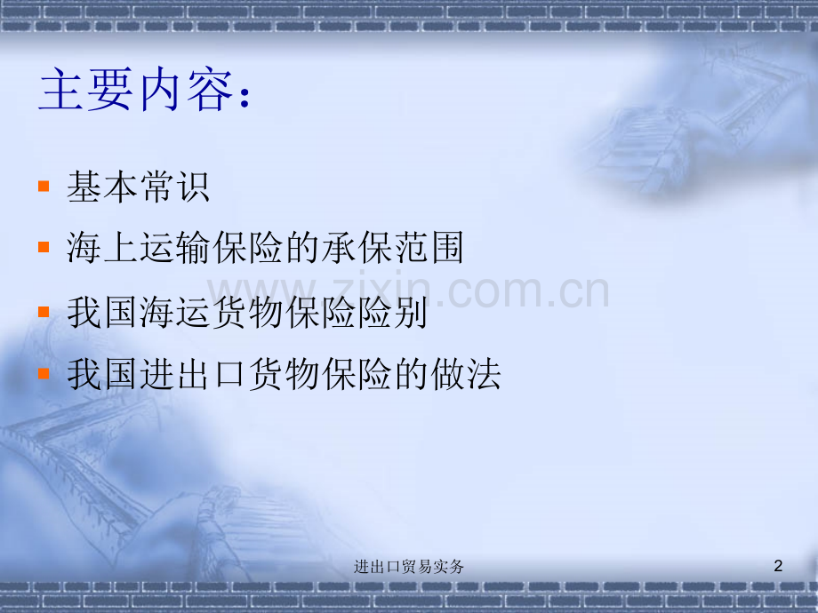 进出口贸易实务分析.pptx_第2页