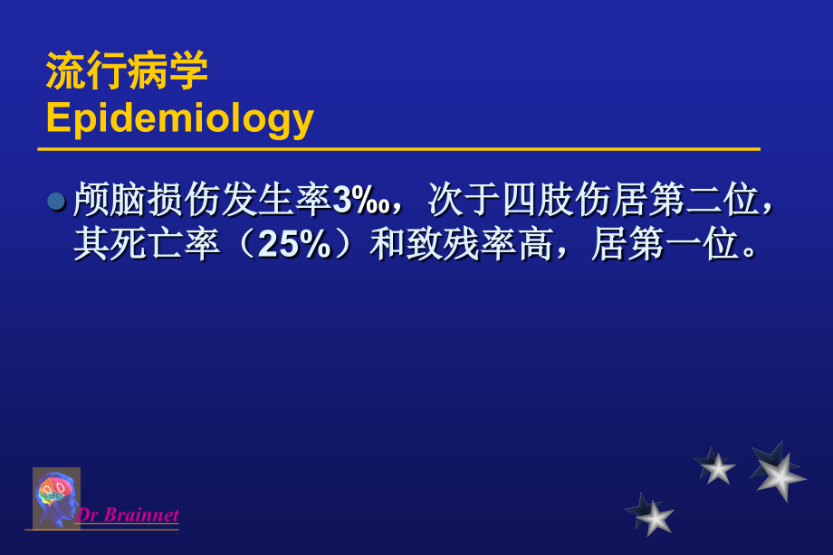 颅脑损伤-ppt.pptx_第2页