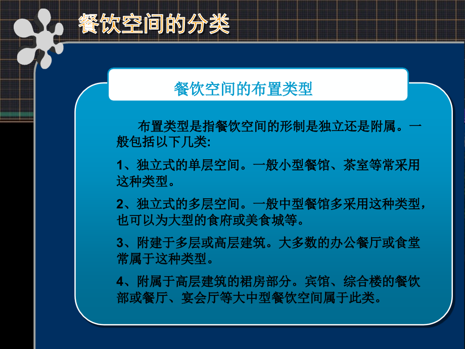 餐饮空间案例设计分析.pptx_第2页