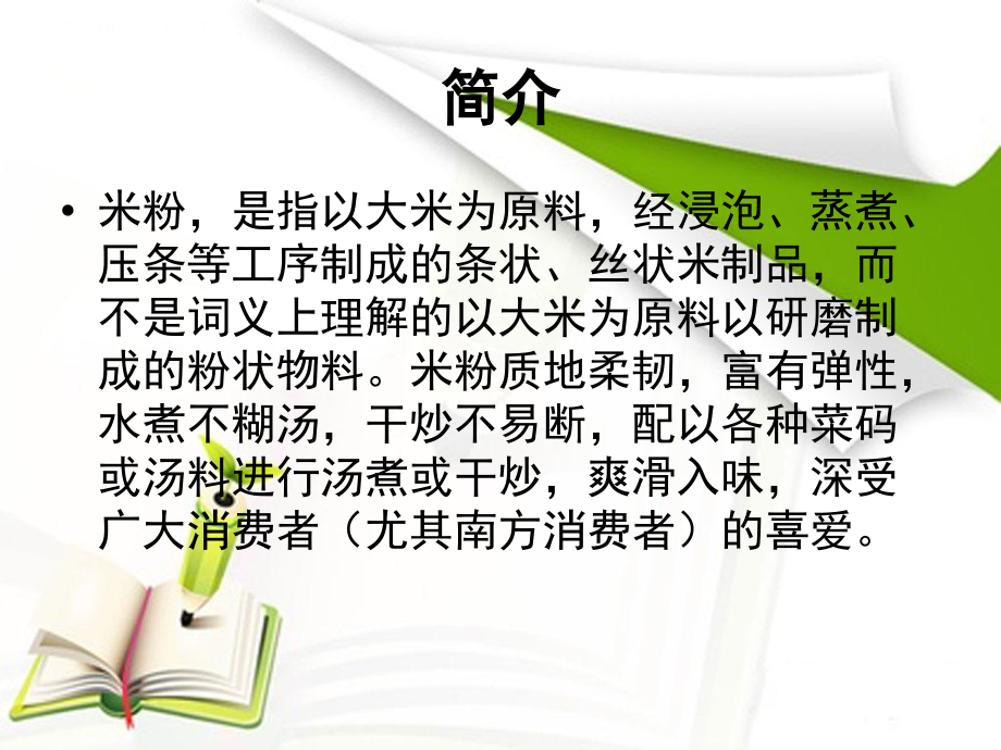 牛肉汤米粉的做法.pptx_第2页