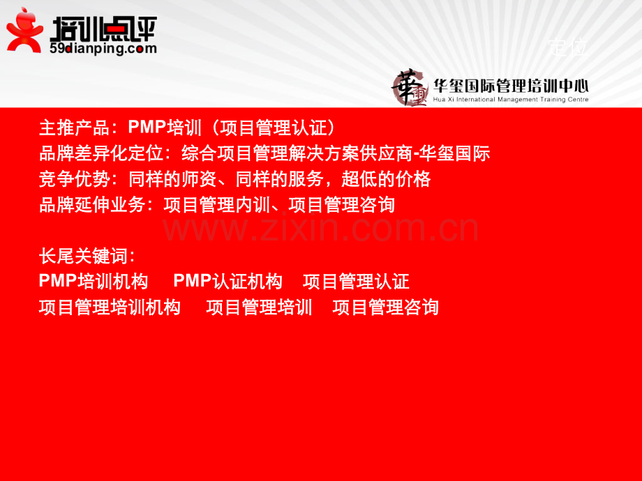 日网络营销培训师网络营销讲师石建鹏双线营销课程.pptx_第2页
