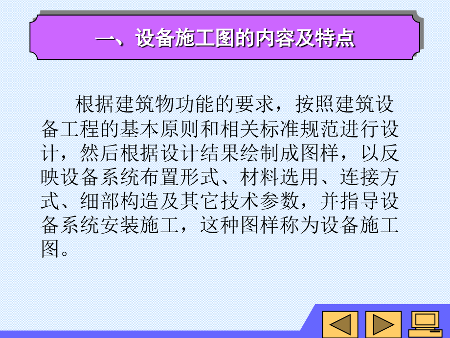 第6章设备施工图.pptx_第2页