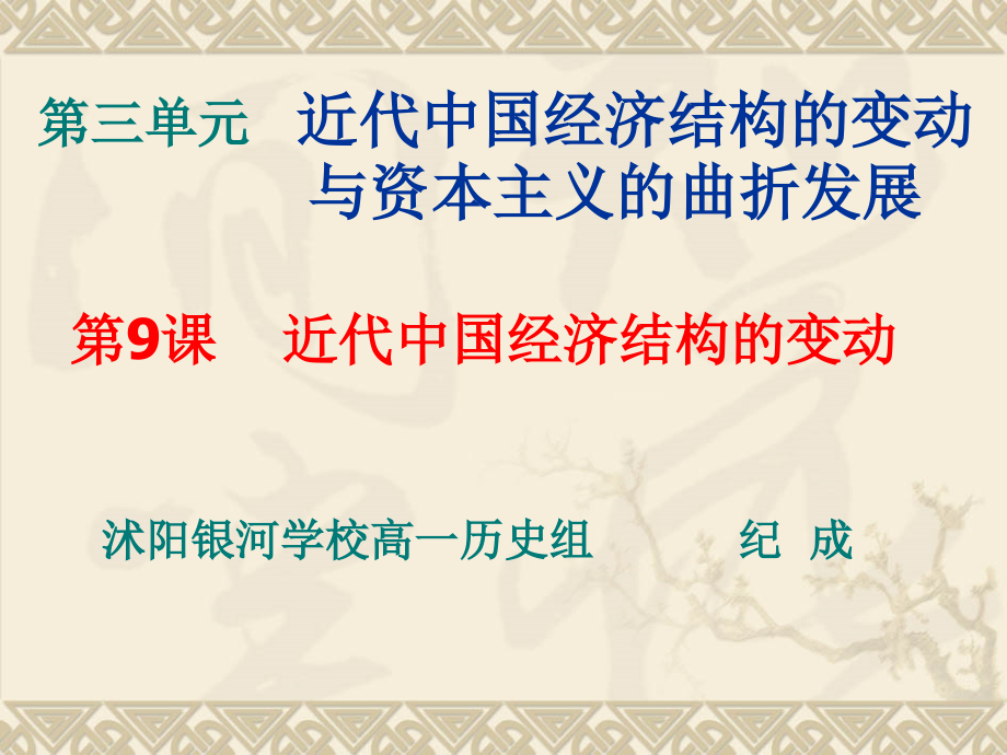 近代中国经济结构的变动版.pptx_第1页