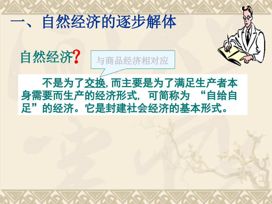 近代中国经济结构的变动版.pptx_第2页