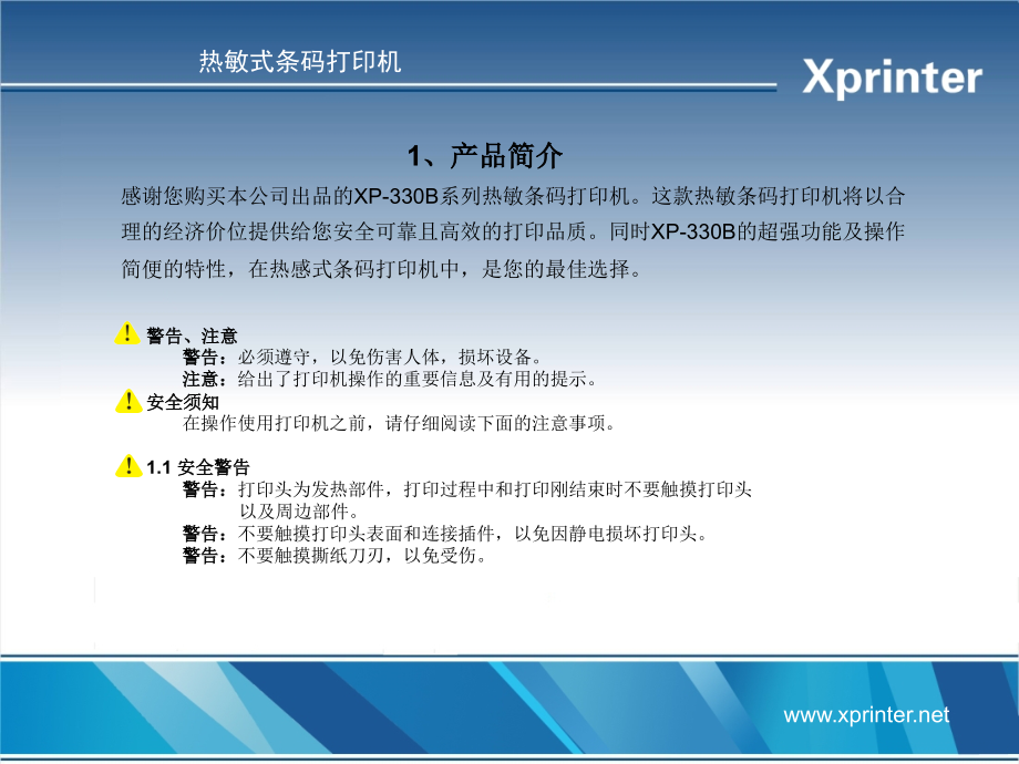 芯烨XP330B条码打印机手册.pptx_第2页