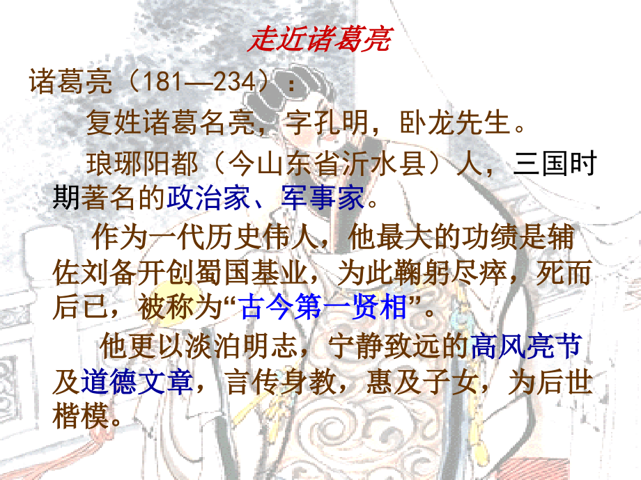 诫子书48张.pptx_第2页