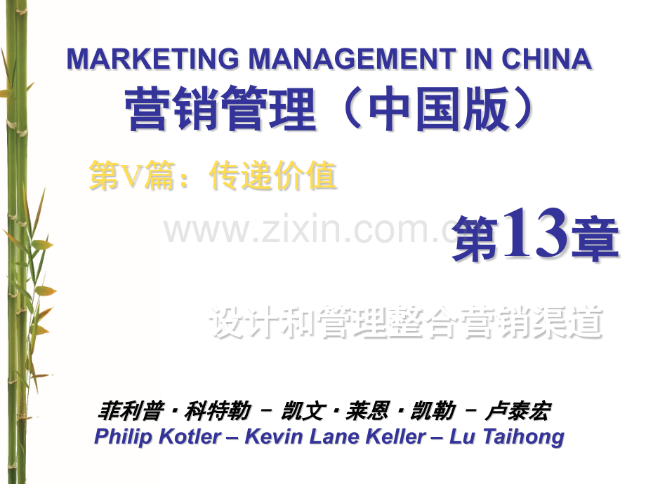 营销管理整合营销渠道介绍.pptx_第2页