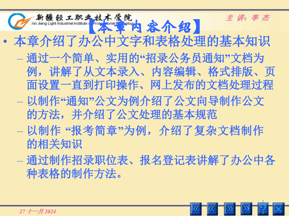第031章文字表格处理.pptx_第1页