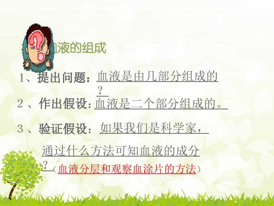 流动的组织--血液.pptx_第2页