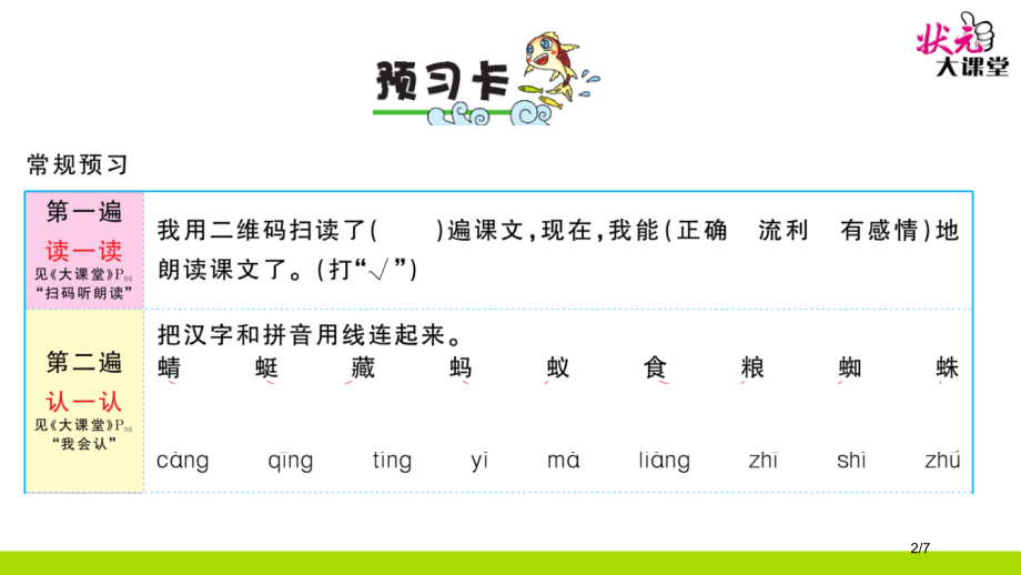 人教版5动物儿歌示范课市名师优质课赛课一等奖市公开课获奖课件.pptx_第2页