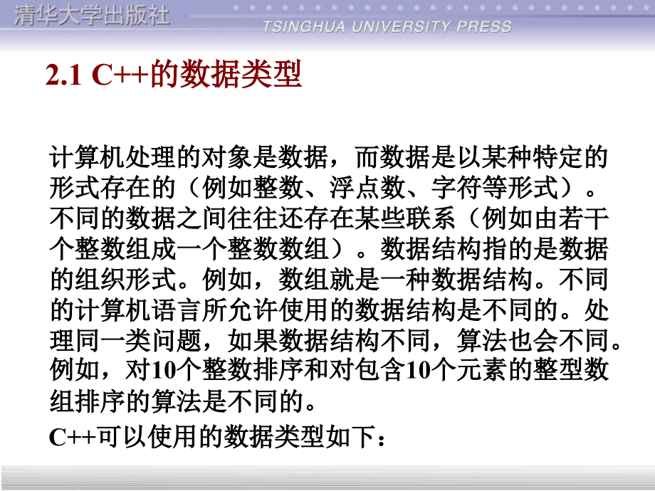 谭浩强C教程.pptx_第2页