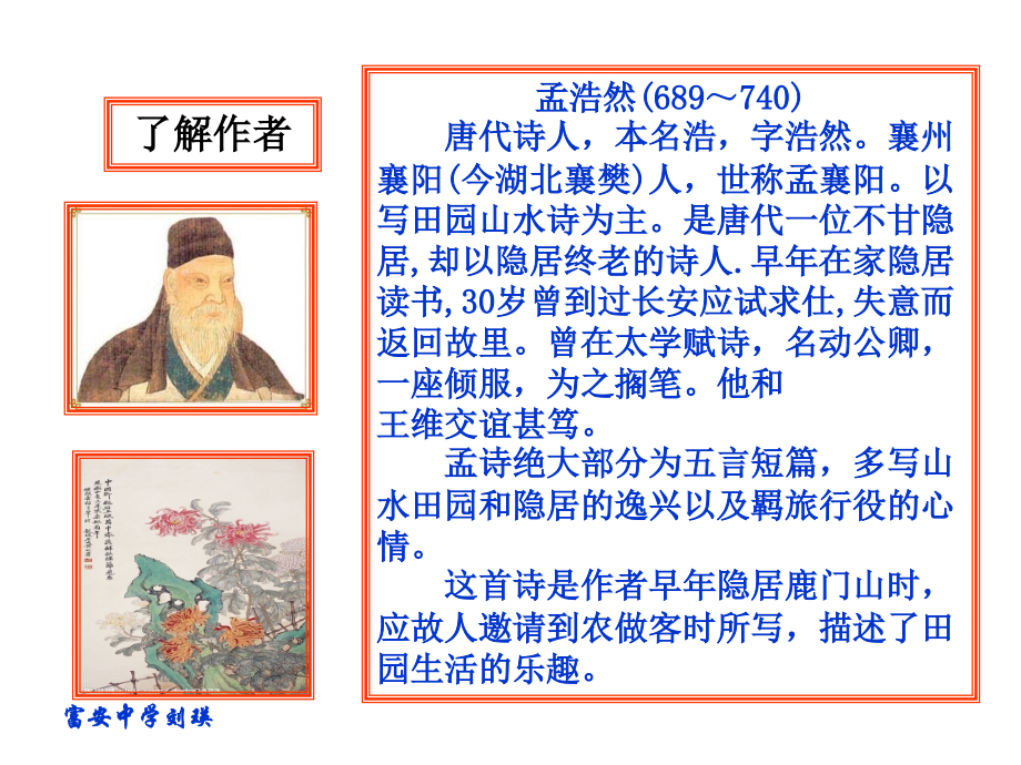 过故人庄教学.pptx_第2页