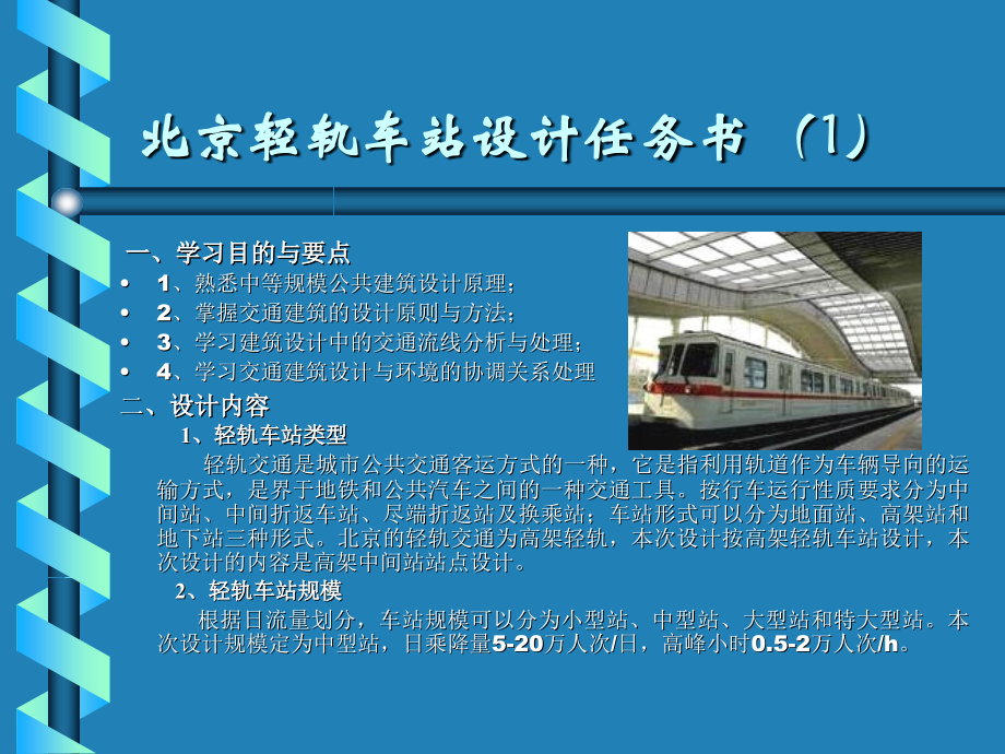 轻轨车站课程设计.pptx_第1页