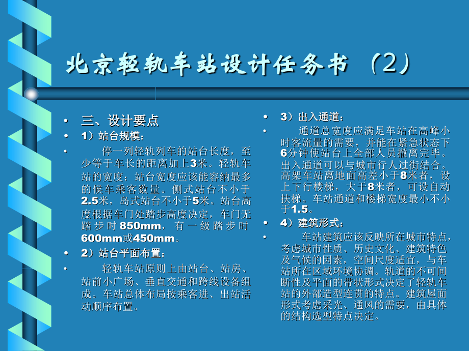 轻轨车站课程设计.pptx_第2页
