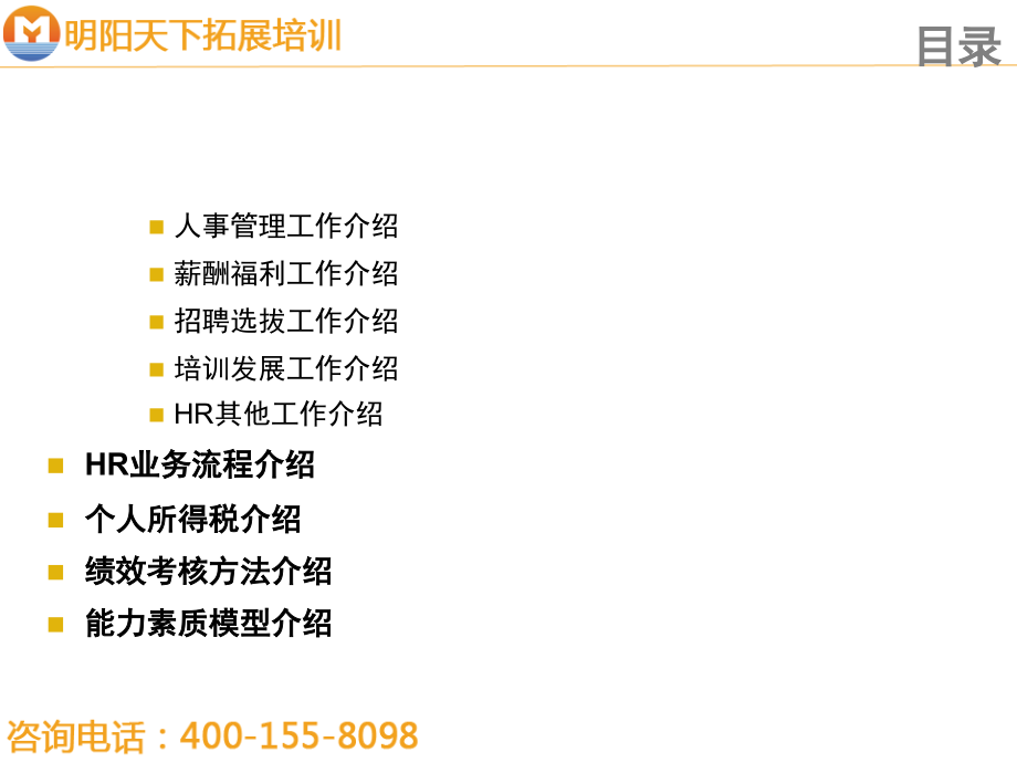 狼腾行动培训—HR管理知识.pptx_第2页