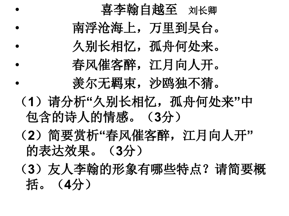诗歌鉴赏题目.pptx_第2页
