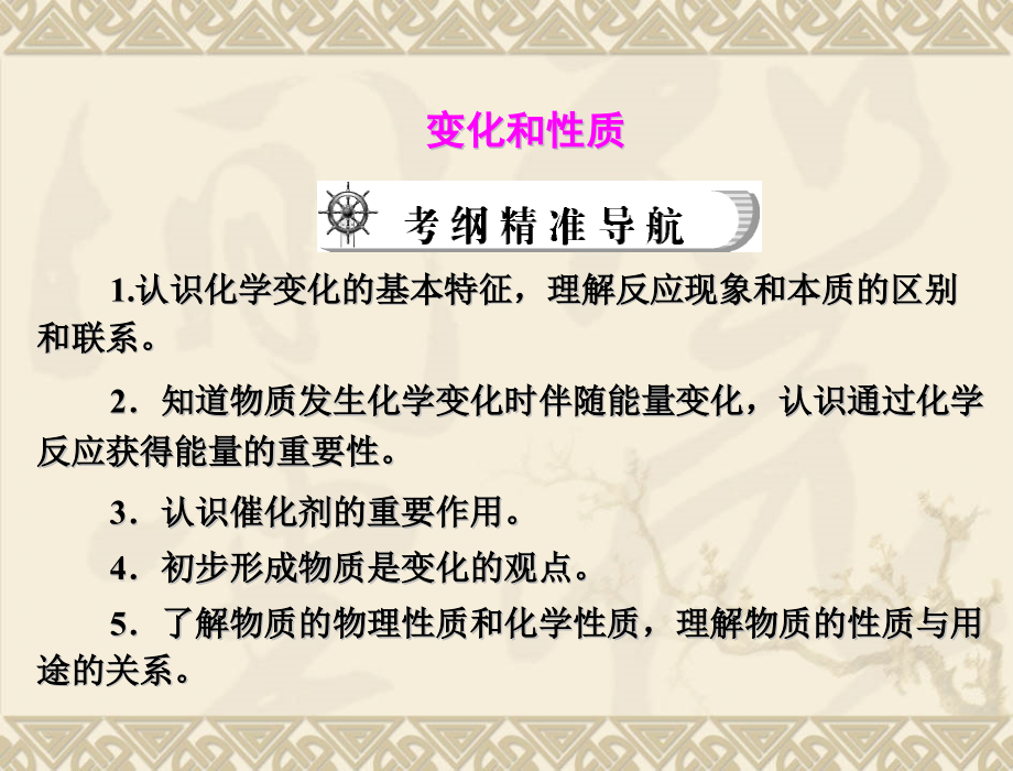 认识化学变化基本特征理解反应现象和本质区别.pptx_第1页