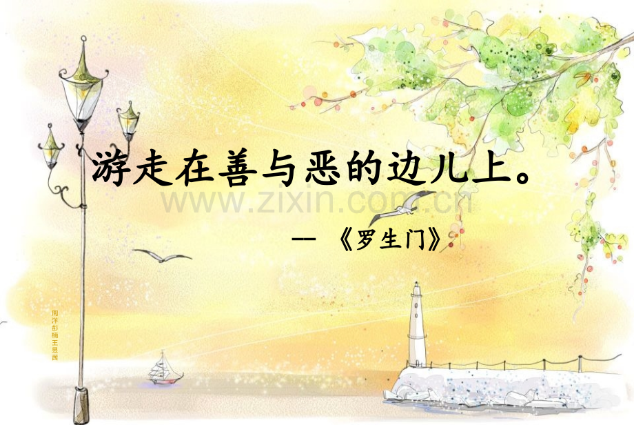 日语罗生门.pptx_第1页