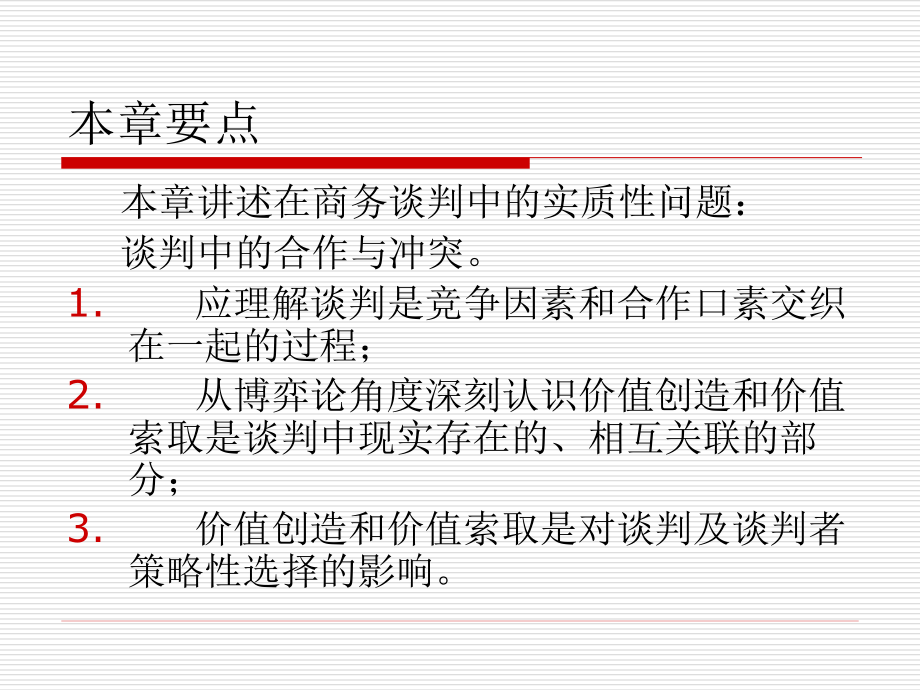 谈判的冲突合作.pptx_第2页