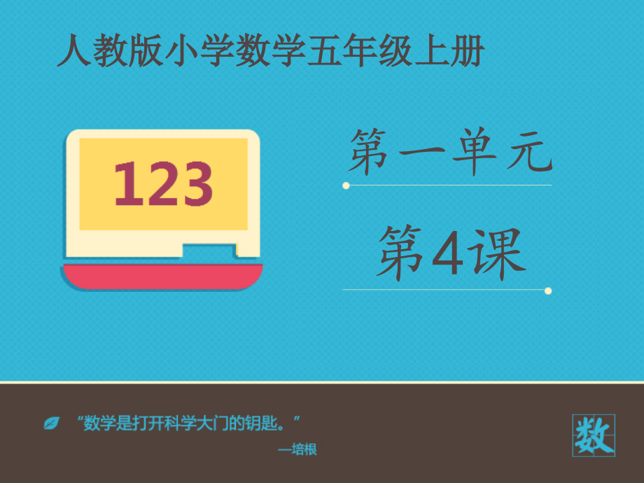 积的近似数课件.pptx_第1页
