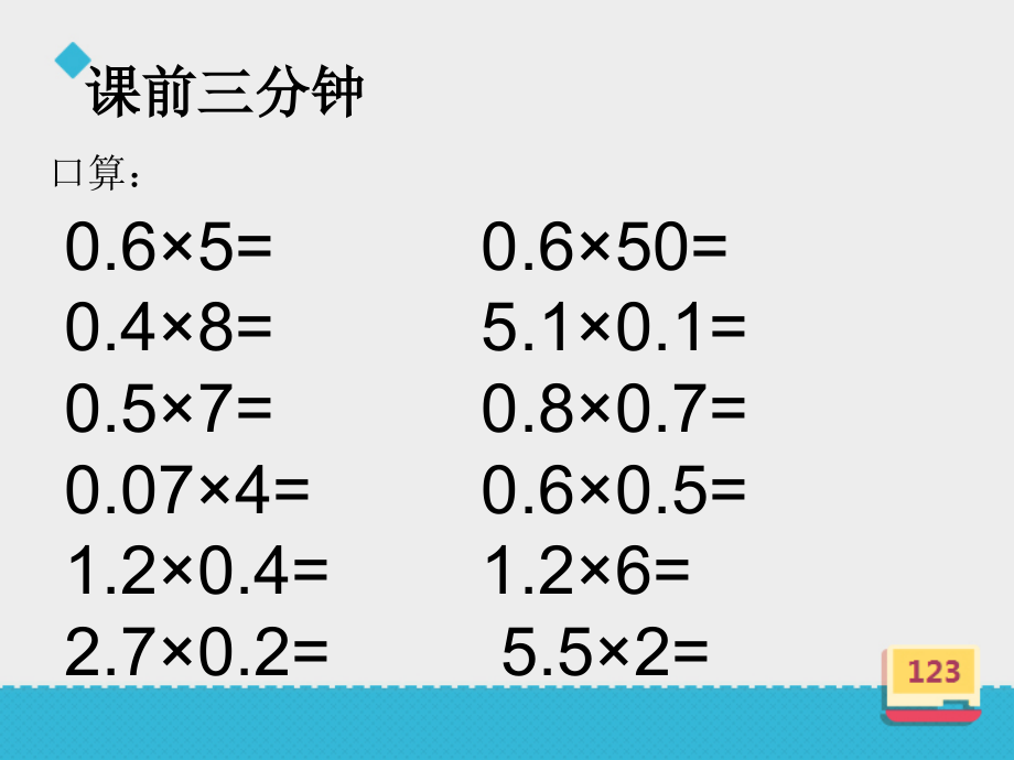 积的近似数课件.pptx_第2页
