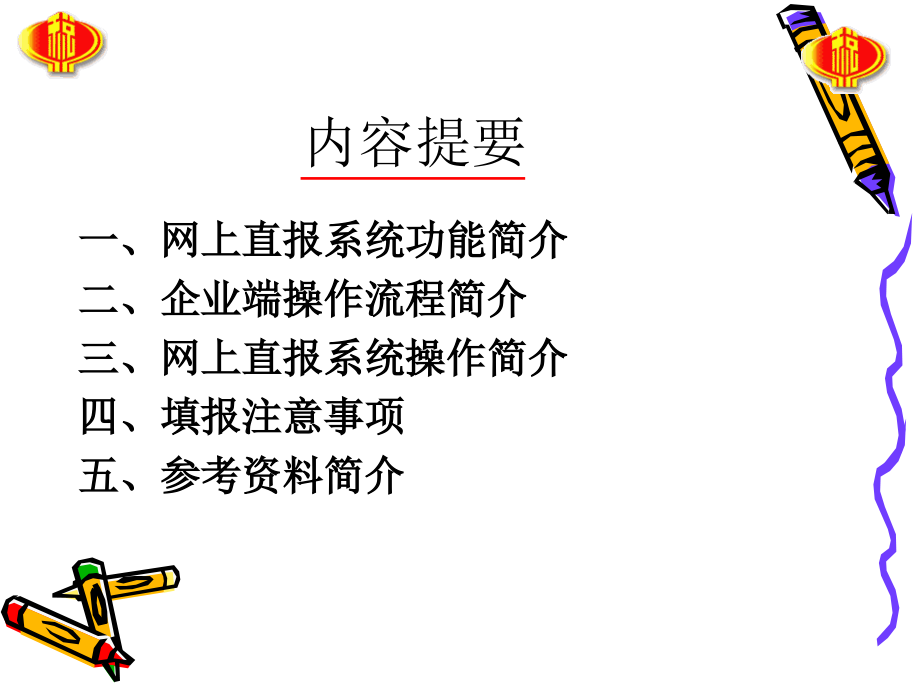 苏州工业园区税收调查企业培训.pptx_第1页