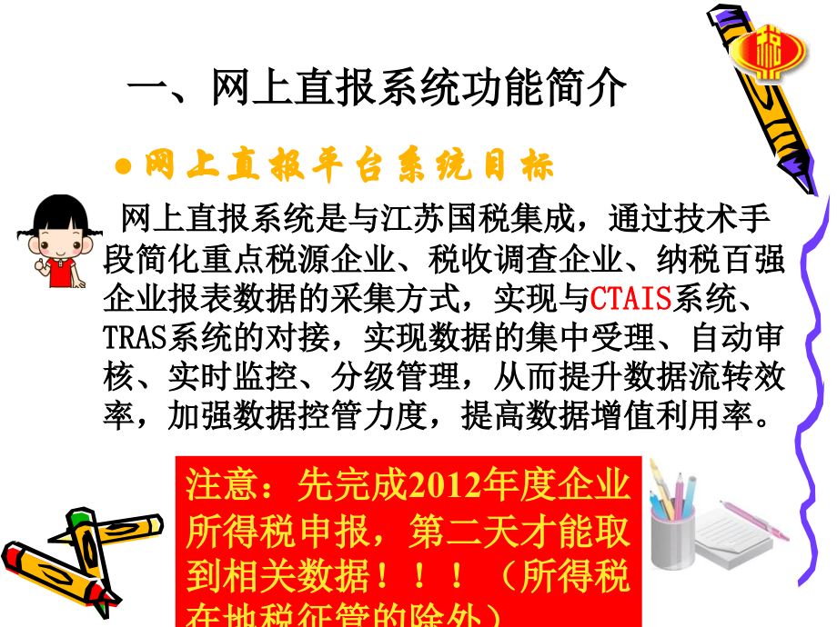 苏州工业园区税收调查企业培训.pptx_第2页