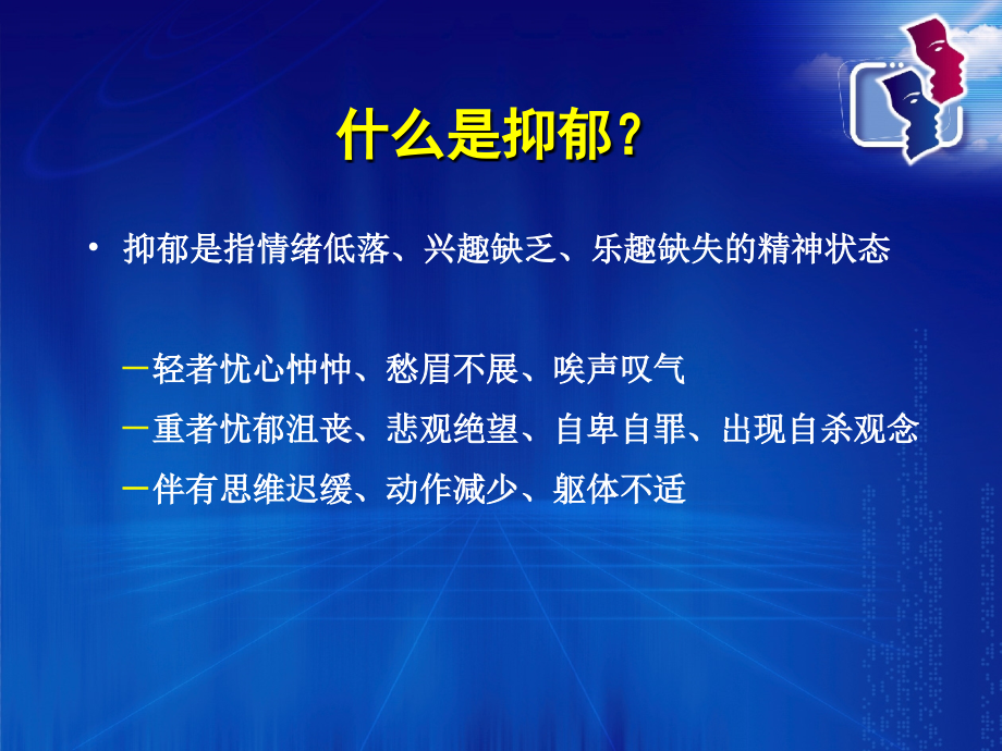 抑郁焦虑共病治疗方法系列.pptx_第2页