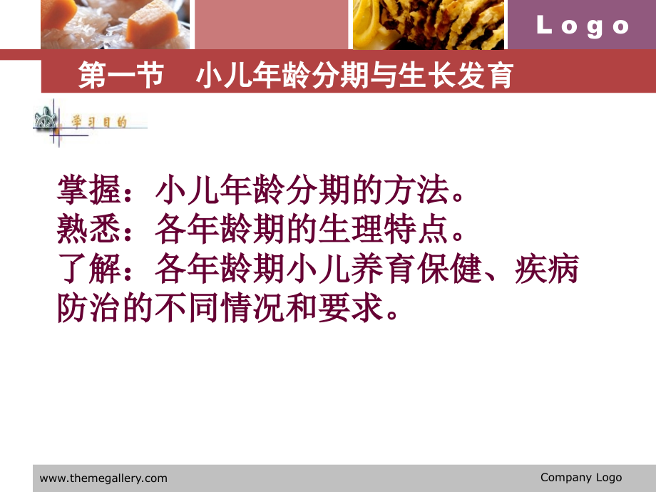 第二章儿科学基础.pptx_第1页
