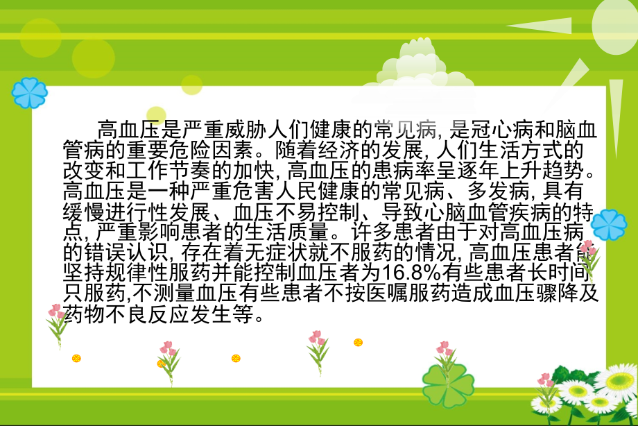 高血压护理新进展.pptx_第2页