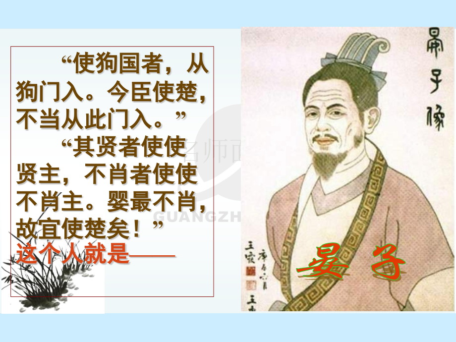 晏子治东阿1.pptx_第2页