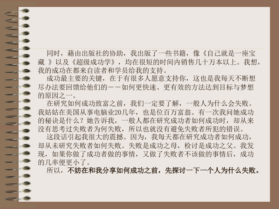 超级成功学—陈安之.pptx_第2页