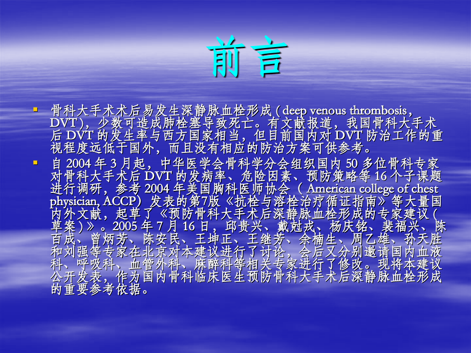 预防骨科大手术后深静脉血栓形成专家建议.pptx_第2页