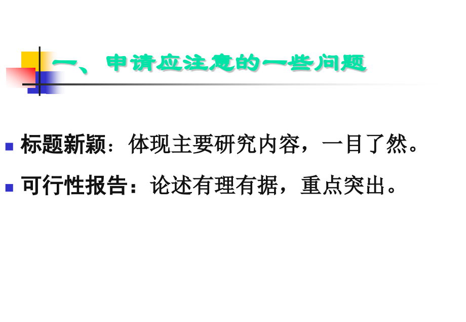 课题验收或鉴定注意的一些问题.pptx_第2页