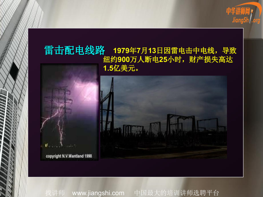 综合防雷技术2彭林中华讲师网.pptx_第2页
