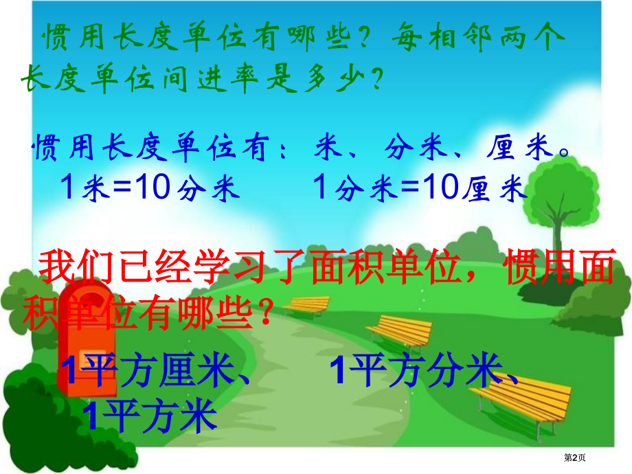 三下数学六单元面积六课时市公开课金奖市赛课一等奖课件.pptx_第2页