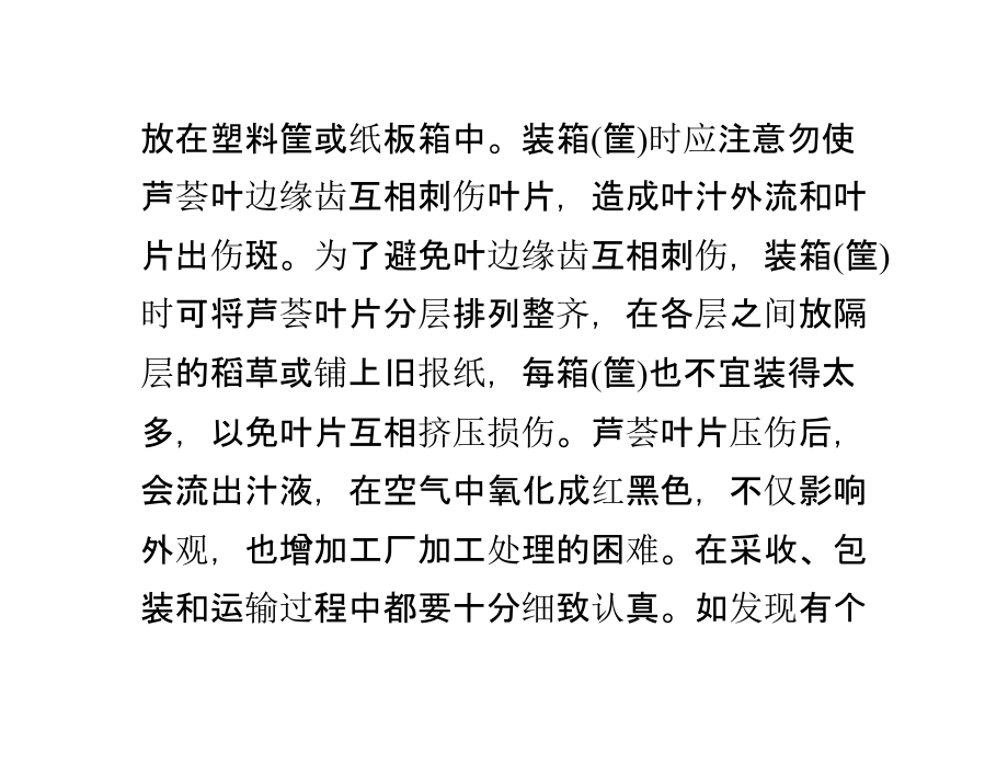 芦荟的采收与加工.pptx_第2页