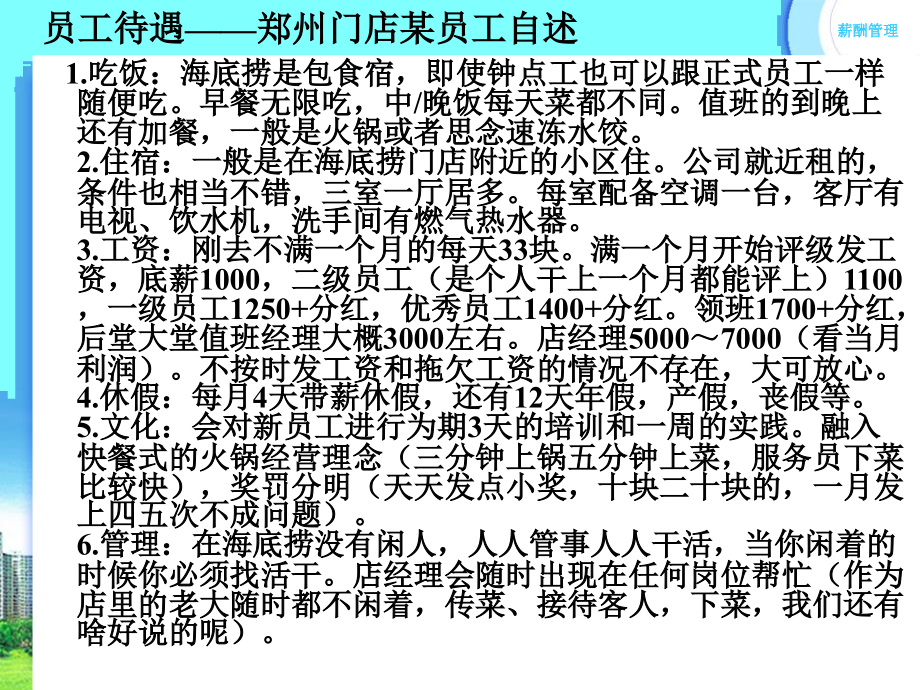 第二章-战略薪酬.pptx_第2页