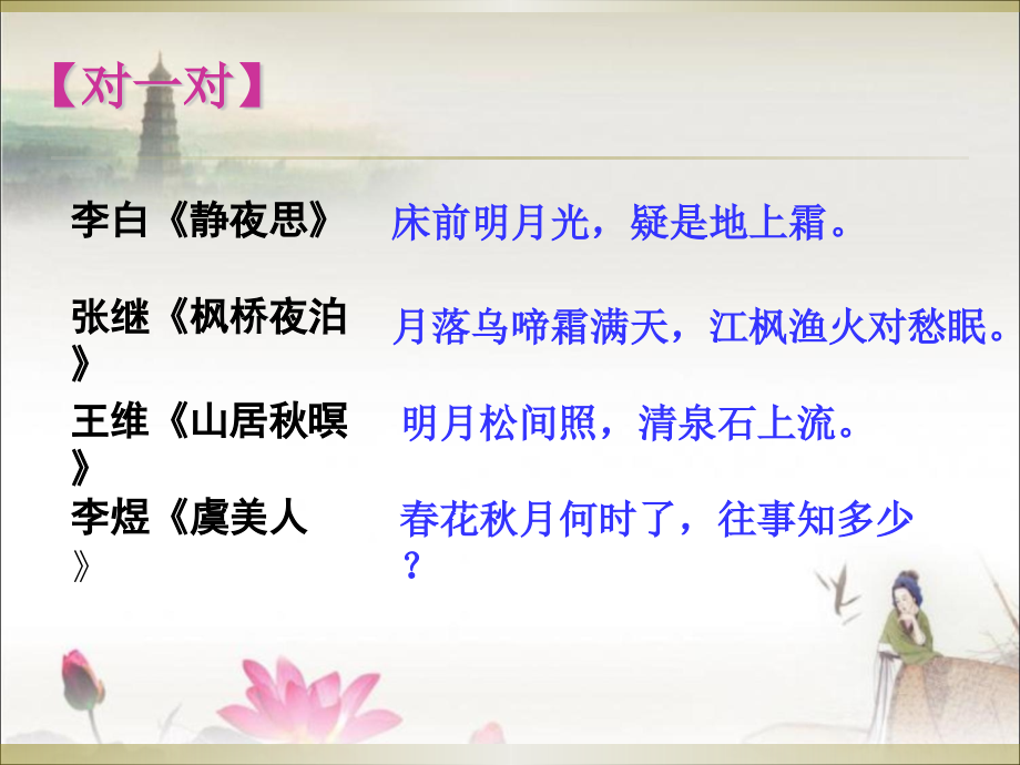 春江花月夜ppt课件.pptx_第2页