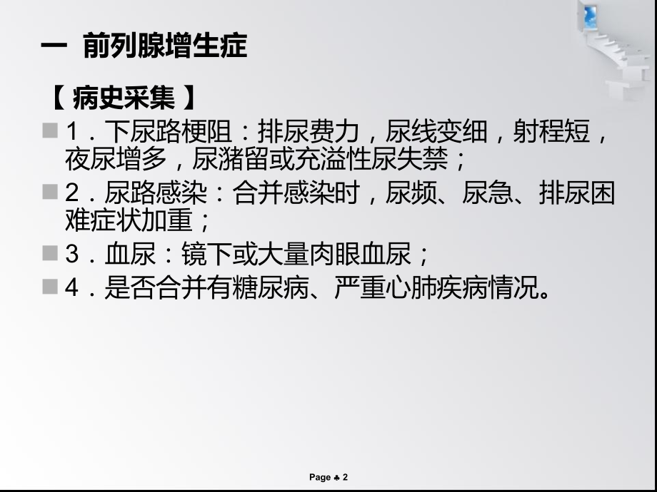 老年常见泌尿系疾病.pptx_第2页