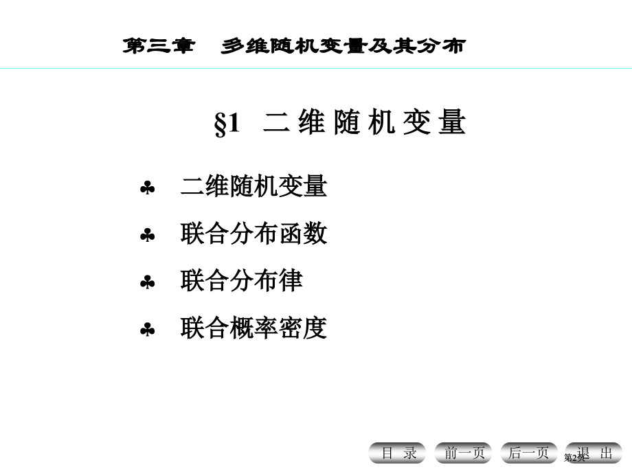 三章1节分布函数ppt课件市公开课金奖市赛课一等奖课件.pptx_第2页