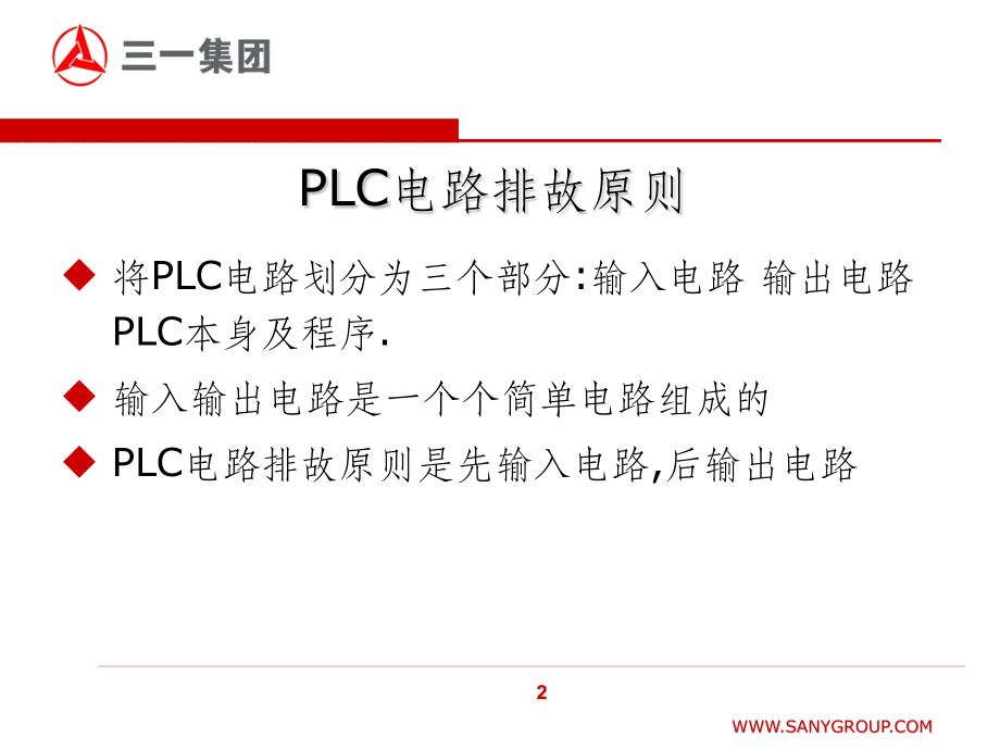 泵车常见故障培训.pptx_第2页