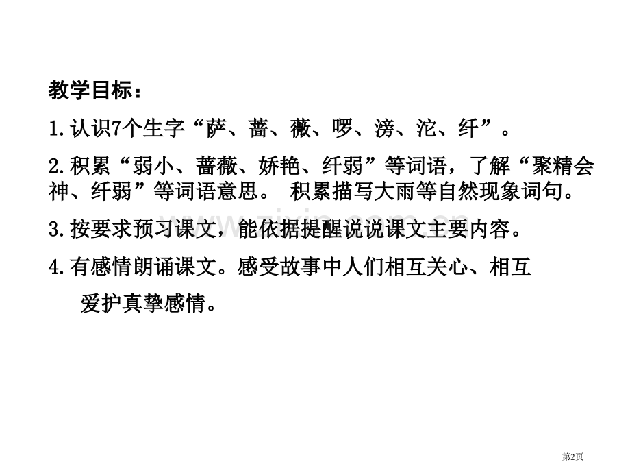 23-我是最弱小的吗-市公开课金奖市赛课一等奖课件.pptx_第2页