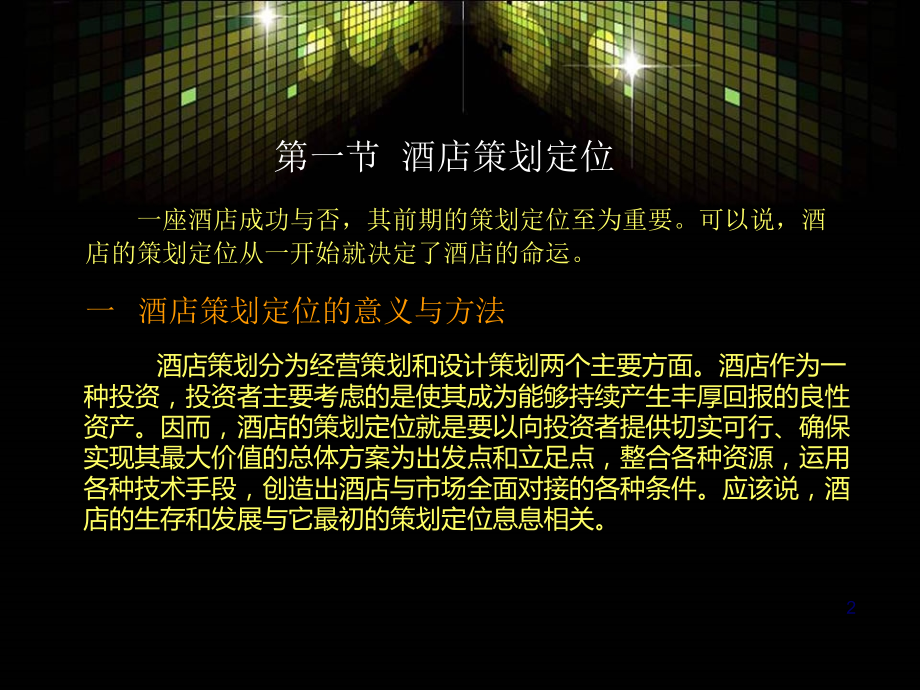 酒店空间设计.pptx_第2页