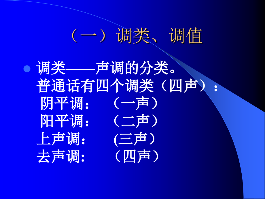 普通话声调练习.pptx_第1页